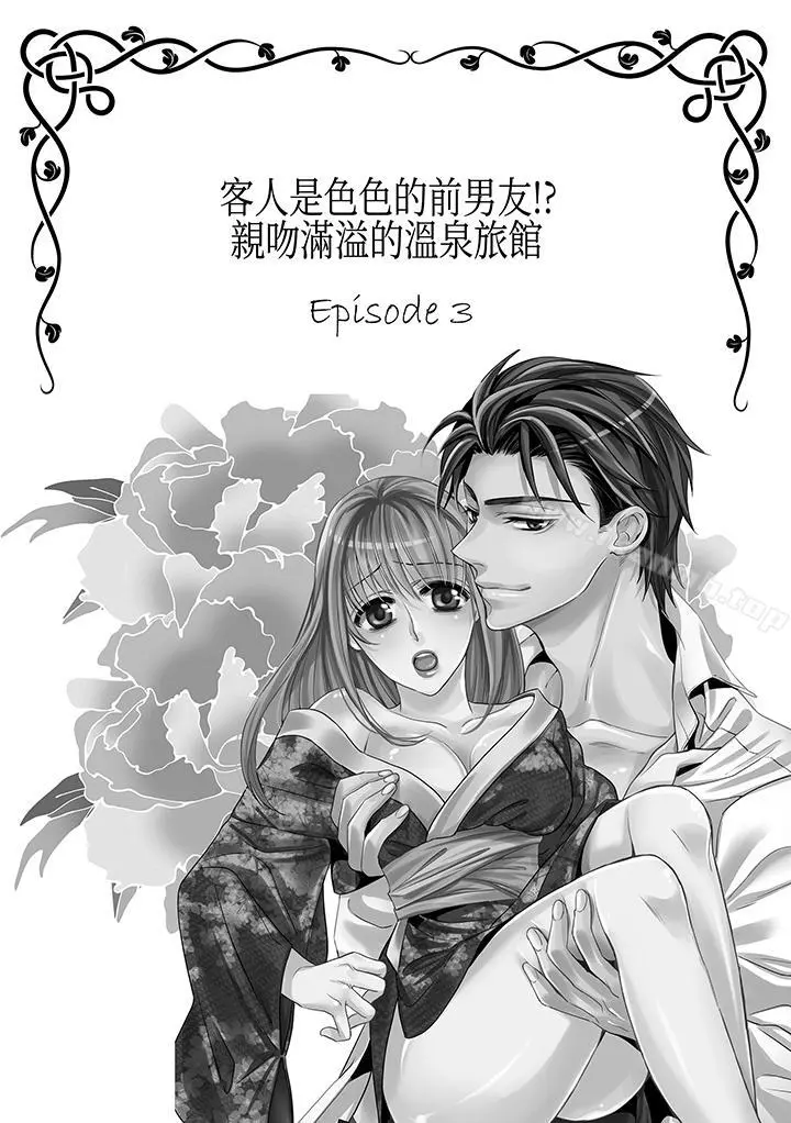 客人是色色的前男友!