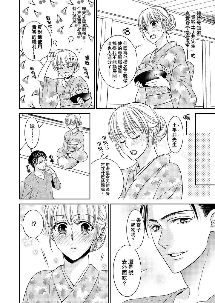 客人是色色的前男友!