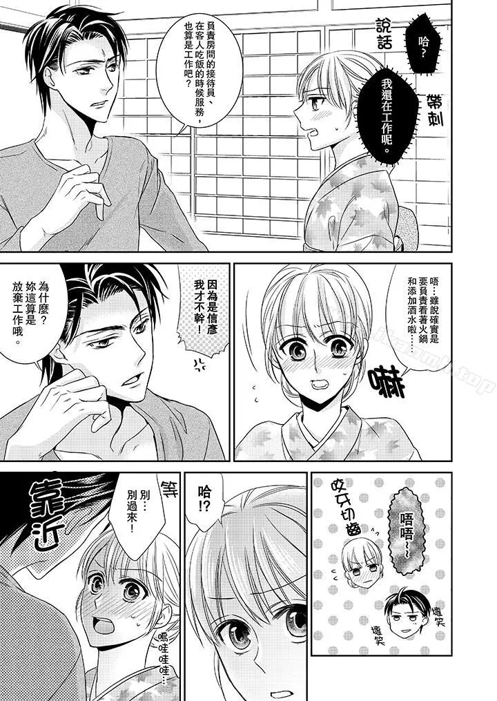 客人是色色的前男友!