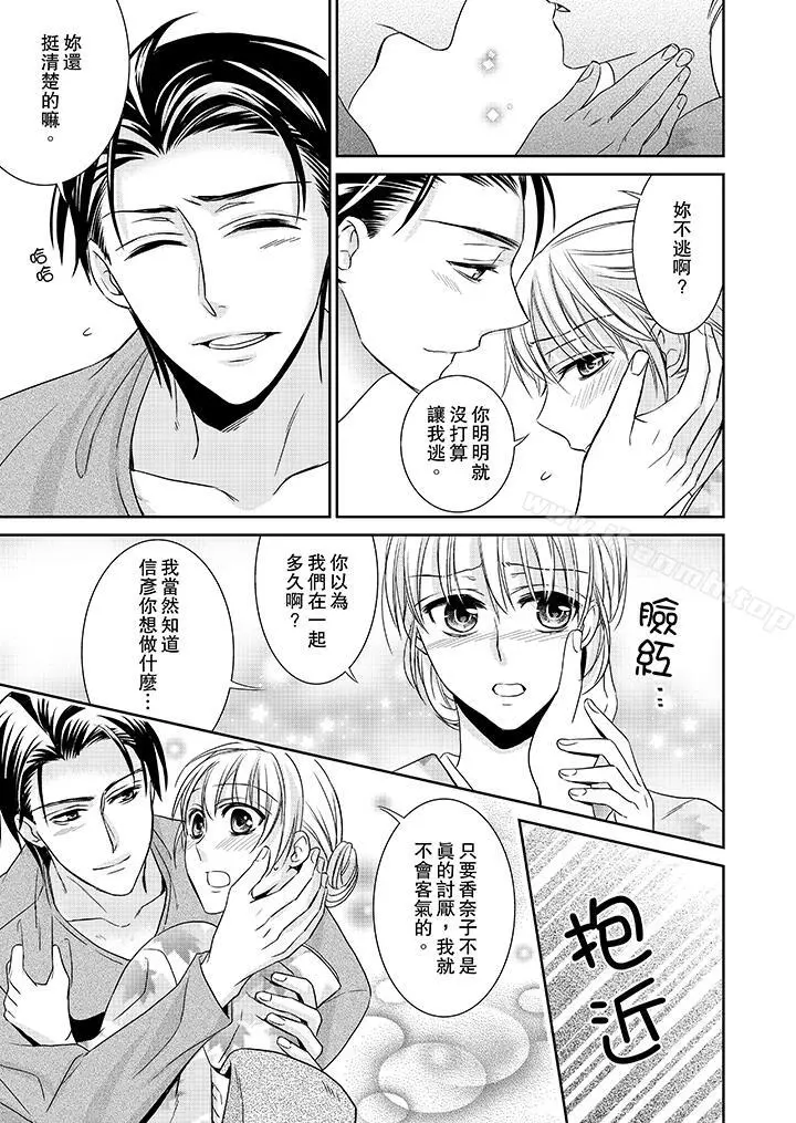 客人是色色的前男友!