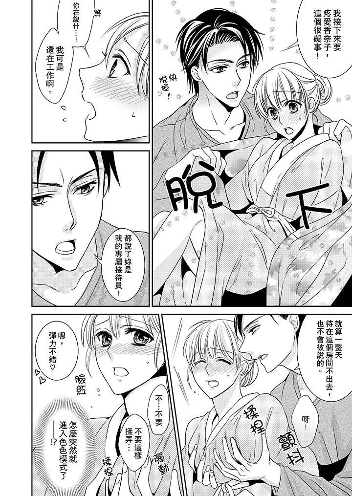 客人是色色的前男友!