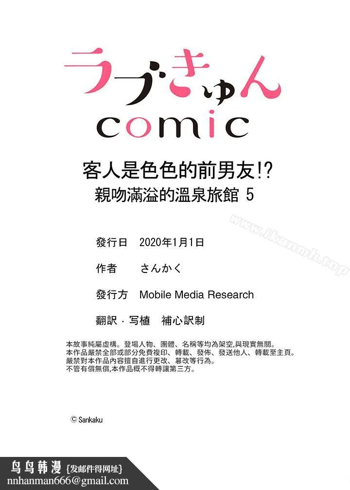 客人是色色的前男友!