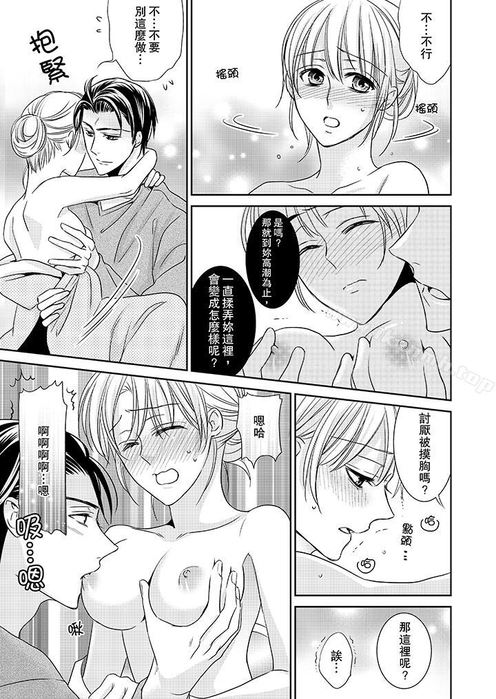 客人是色色的前男友!第6话