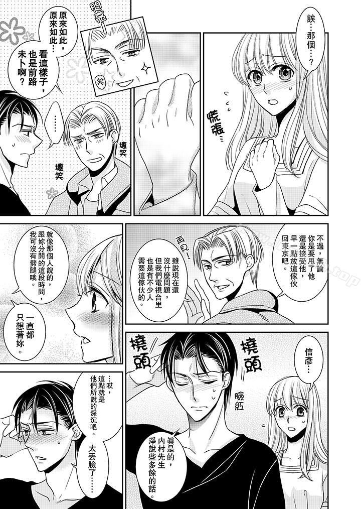 客人是色色的前男友!第11话