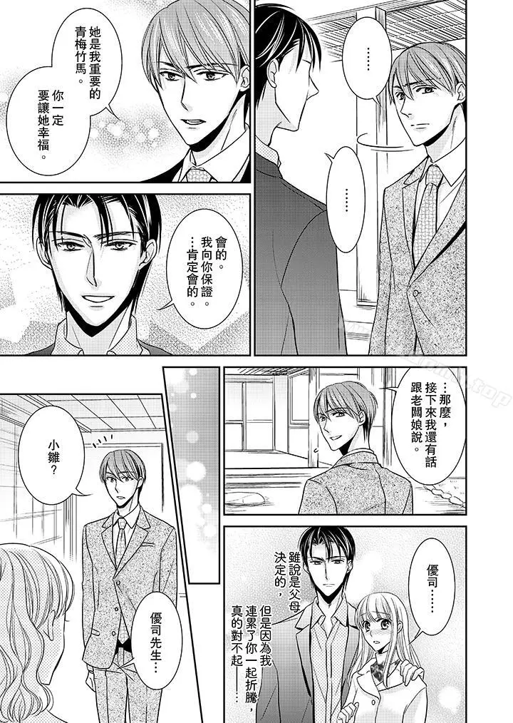 客人是色色的前男友!第12话