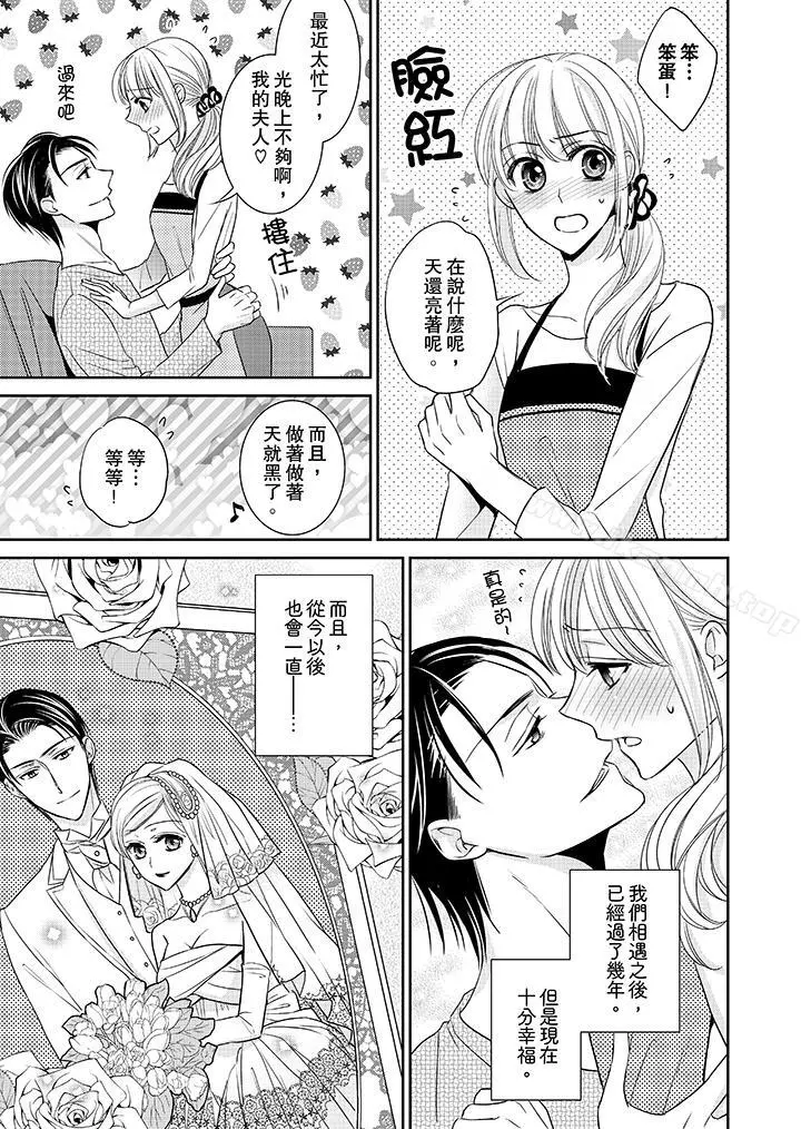 客人是色色的前男友!第12话