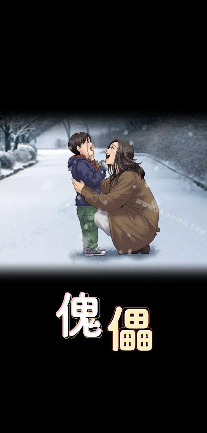 傀儡
