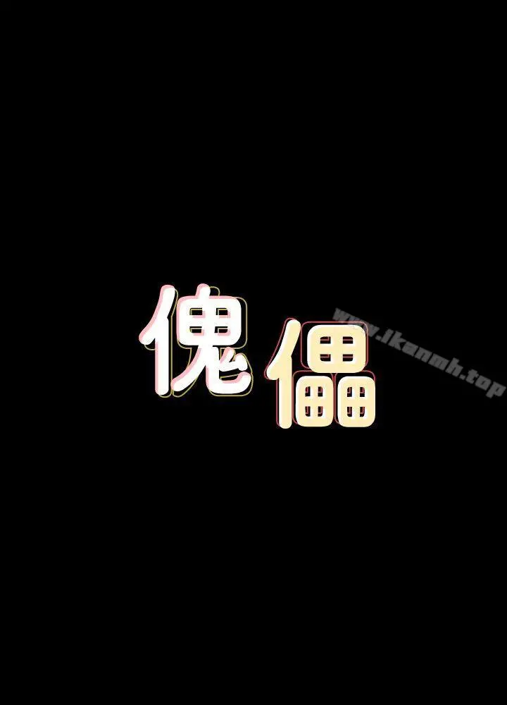 傀儡第84话-圣灿爸爸的和解条件