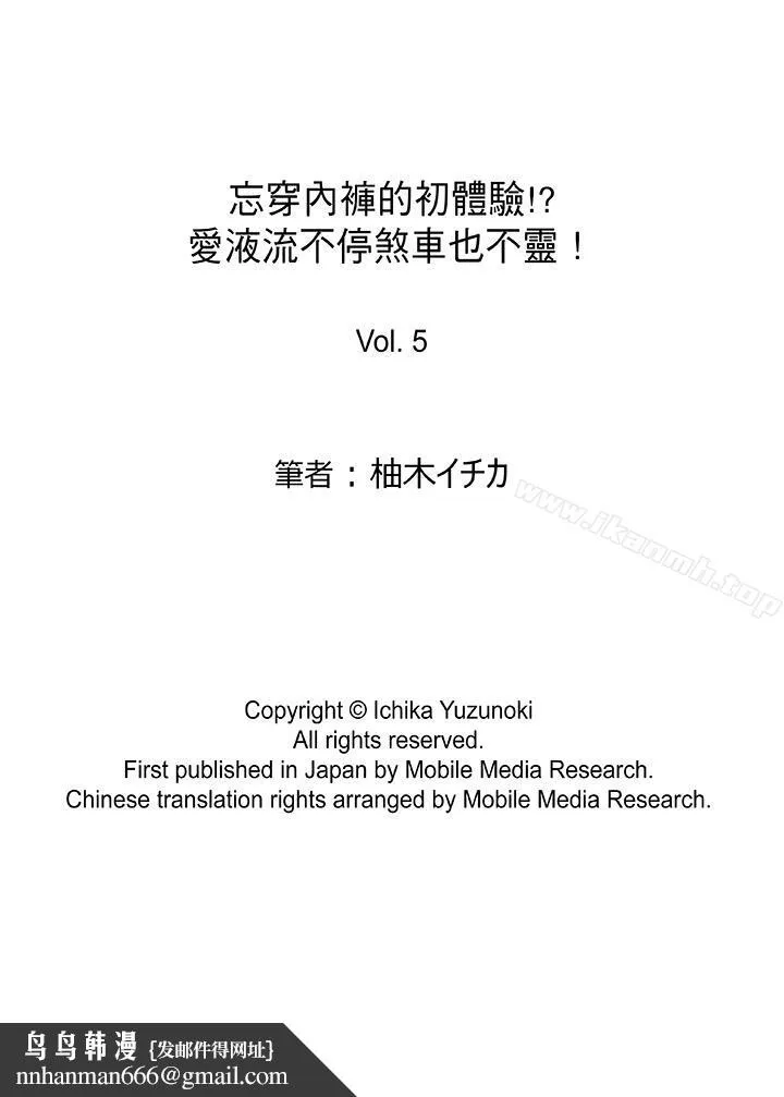 忘穿内裤的初体验!