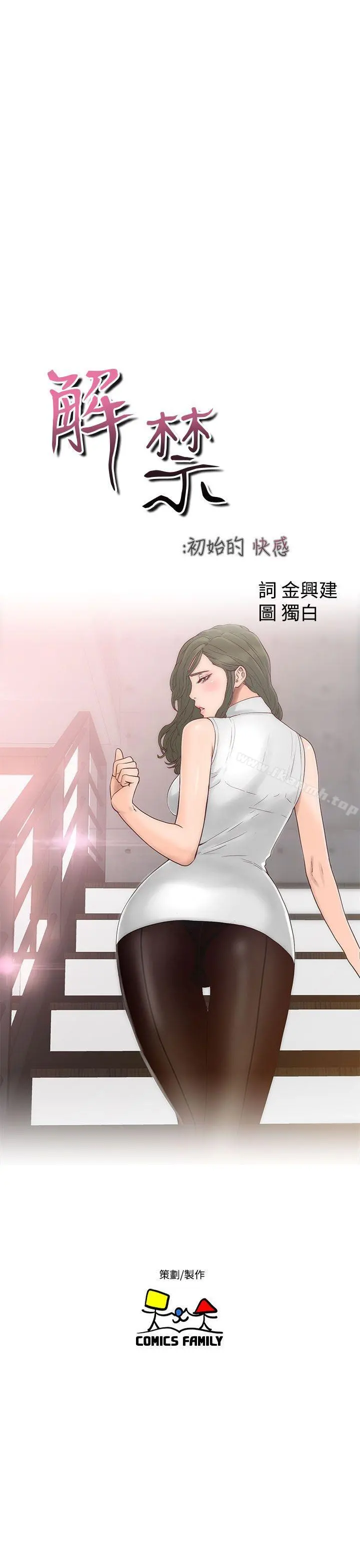 解禁:初始的快感