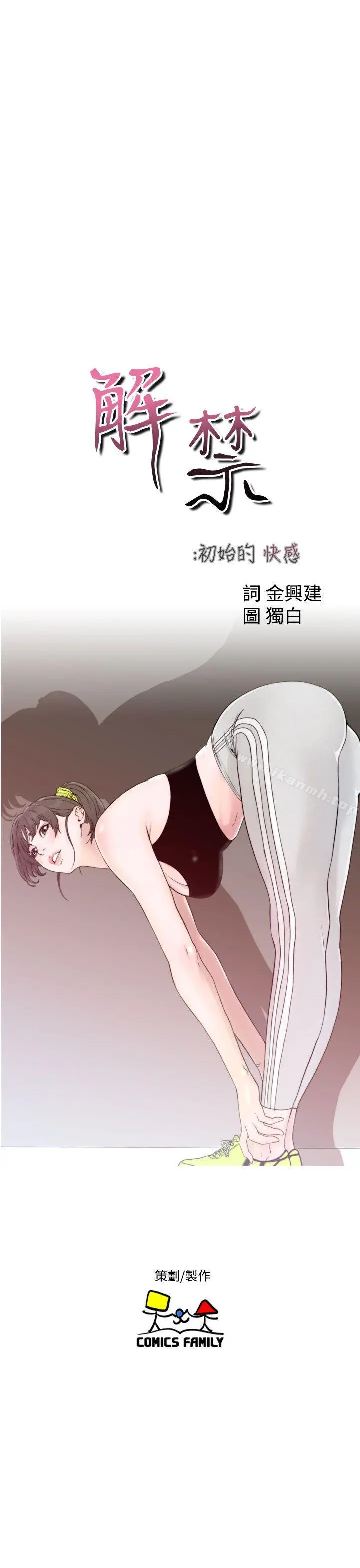 解禁:初始的快感