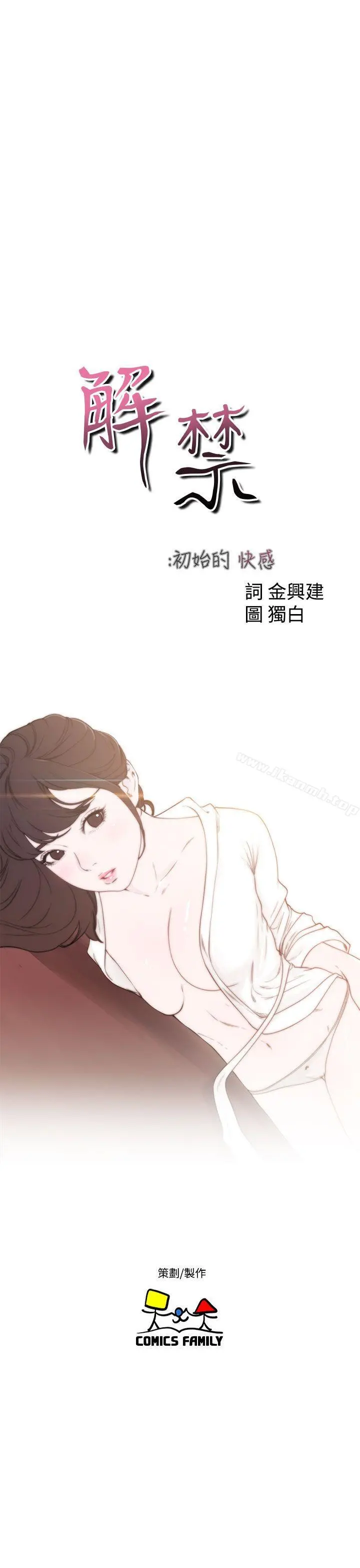 解禁:初始的快感