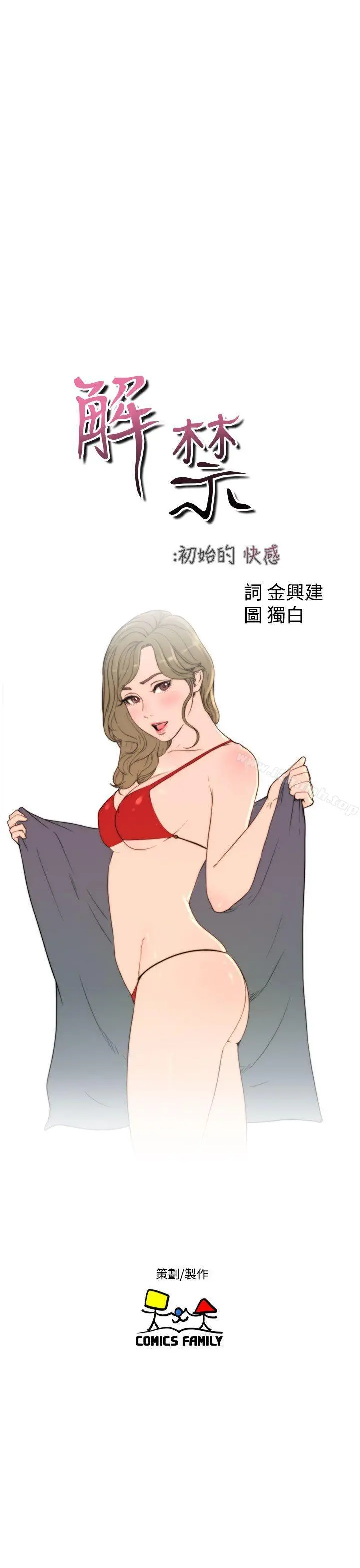 解禁:初始的快感