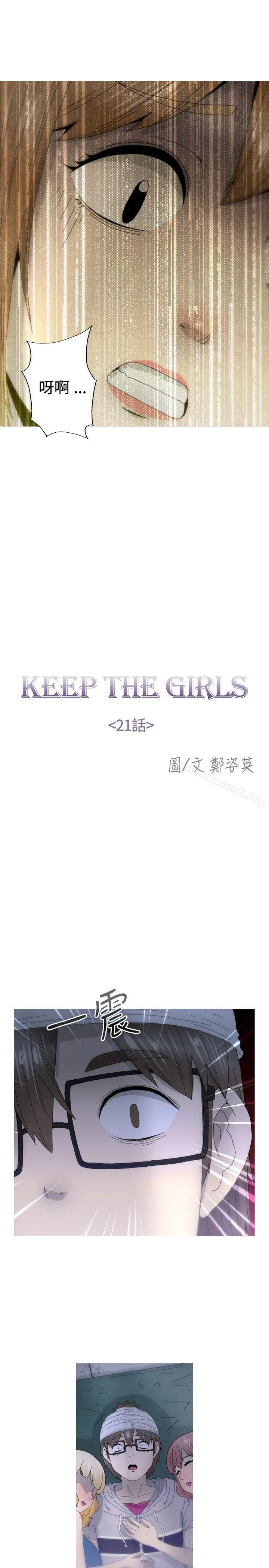 KEEPTHEGIRLS