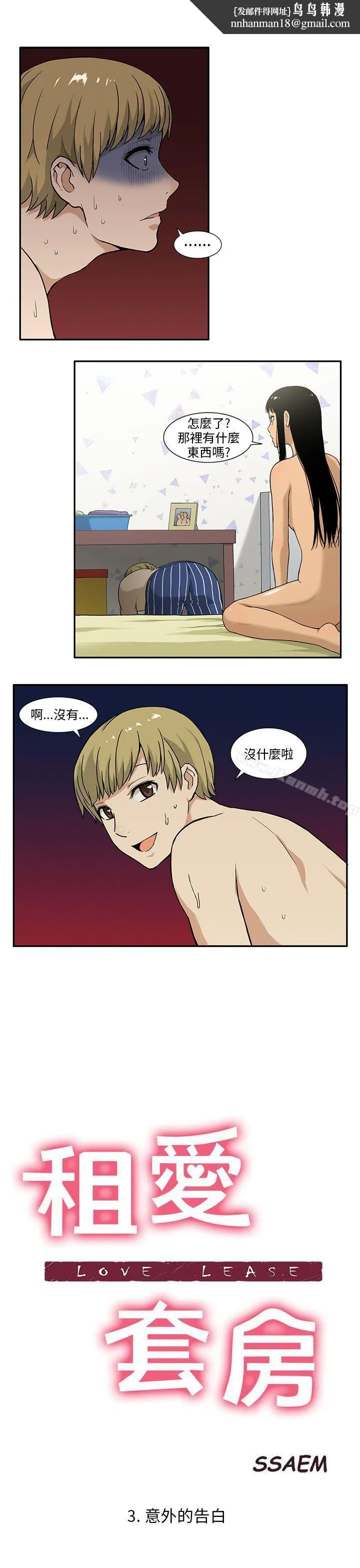 租爱套房