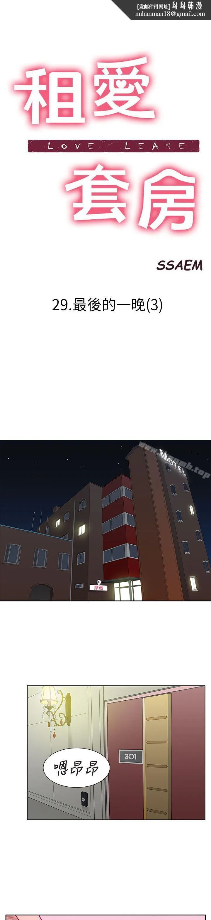 租爱套房