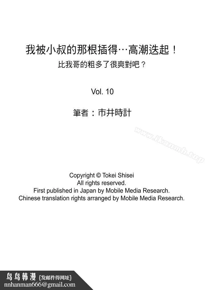 我被小叔的那根插得…高潮迭起！