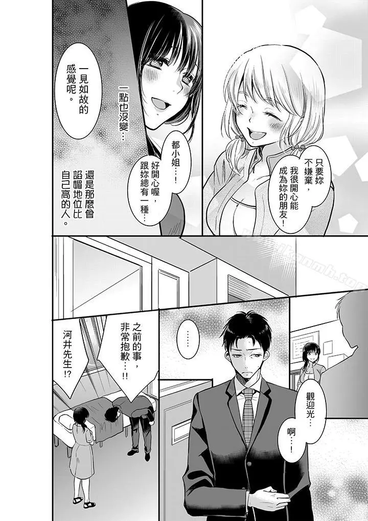 妳的丈夫，被我睡了。