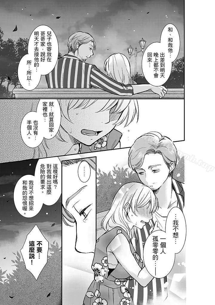 妳的丈夫，被我睡了。