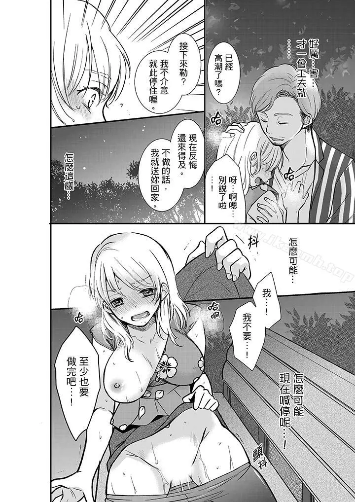 妳的丈夫，被我睡了。
