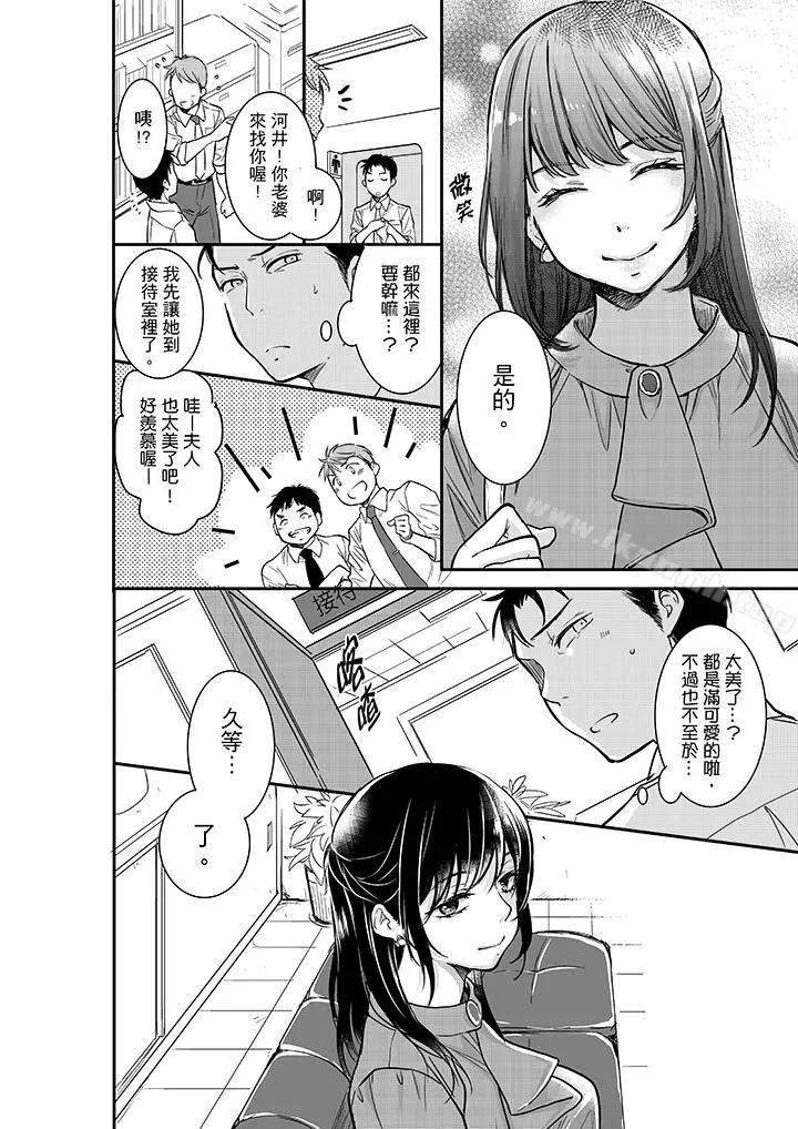 妳的丈夫，被我睡了。