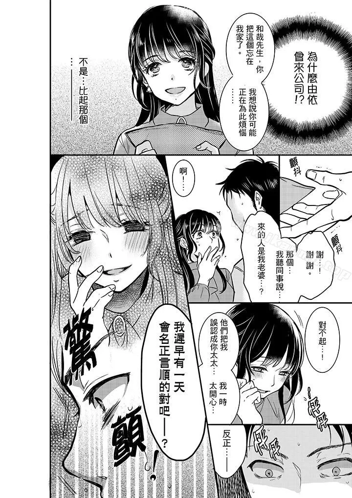 妳的丈夫，被我睡了。