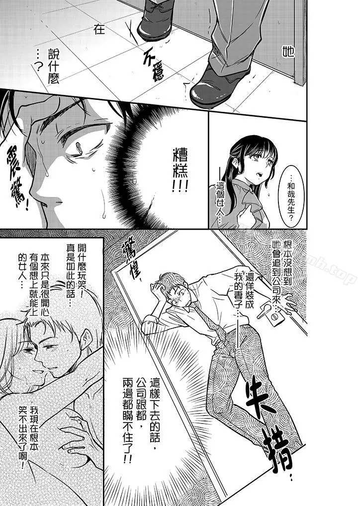 妳的丈夫，被我睡了。