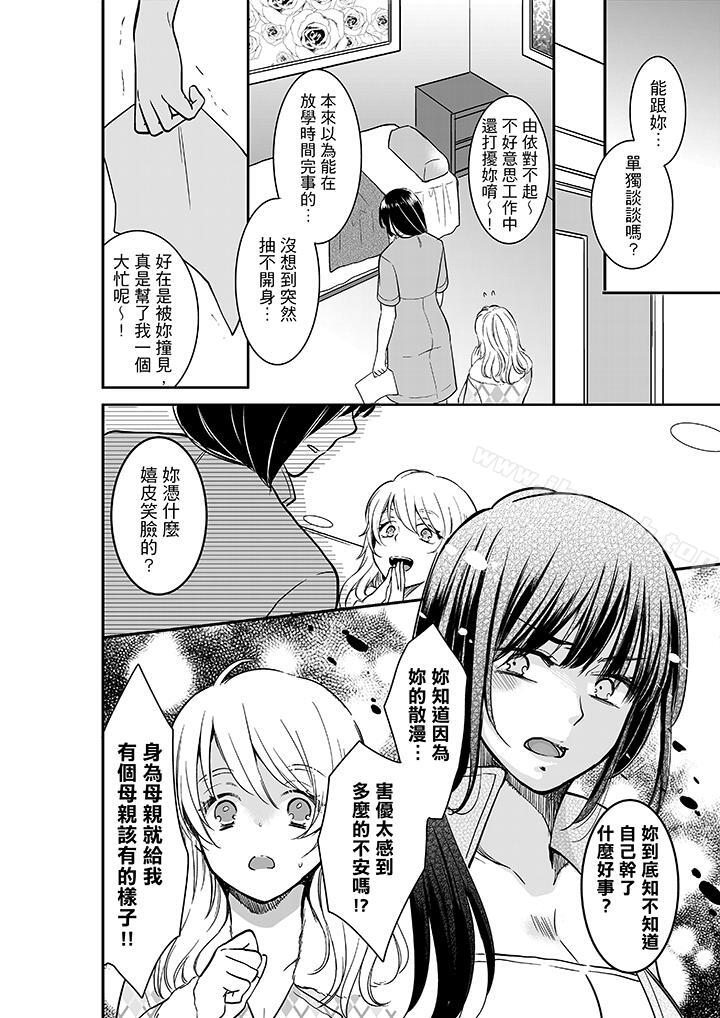 妳的丈夫,被我睡了。第23话