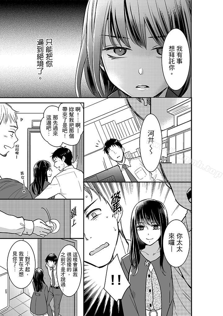 妳的丈夫,被我睡了。第23话