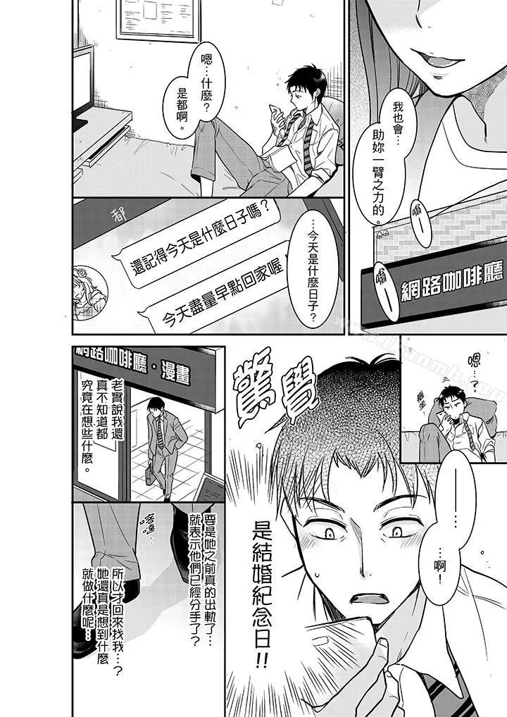 妳的丈夫，被我睡了。