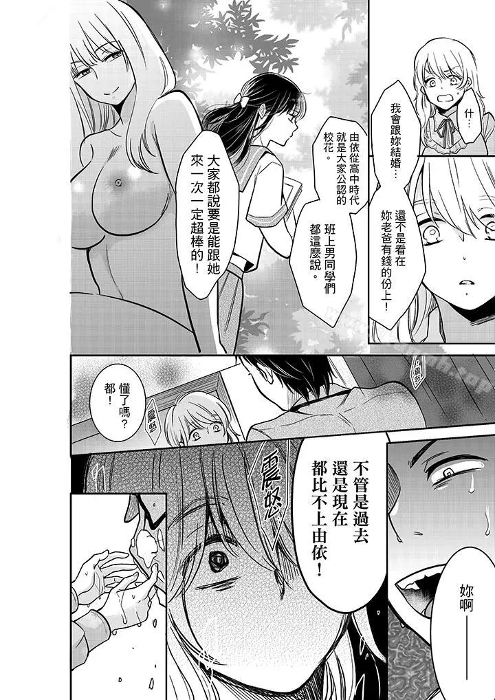 妳的丈夫，被我睡了。
