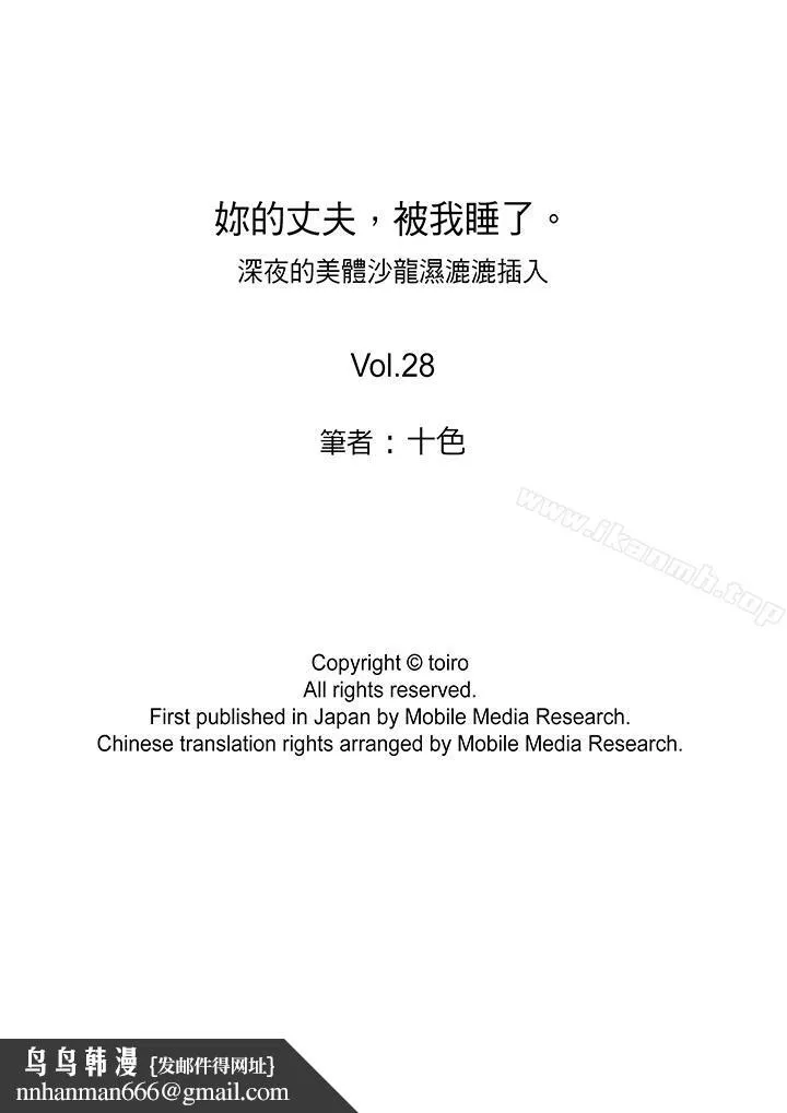 妳的丈夫，被我睡了。