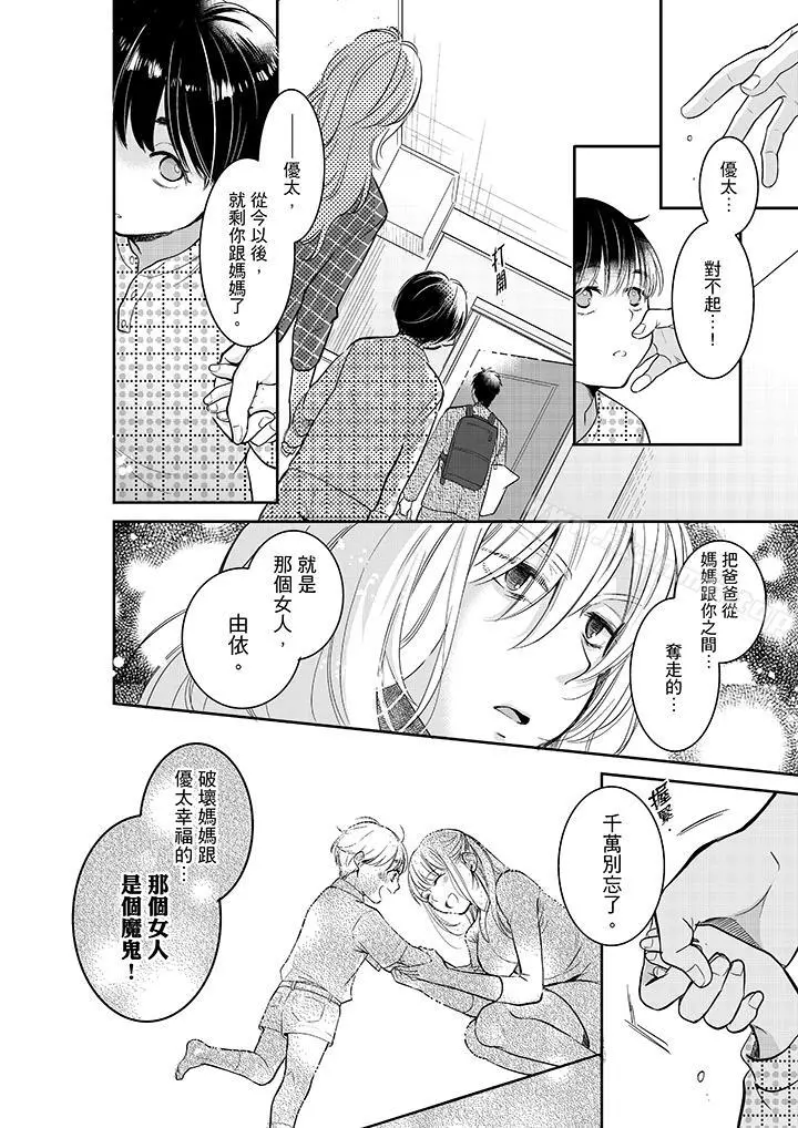 妳的丈夫，被我睡了。