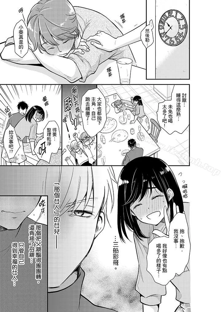 妳的丈夫，被我睡了。