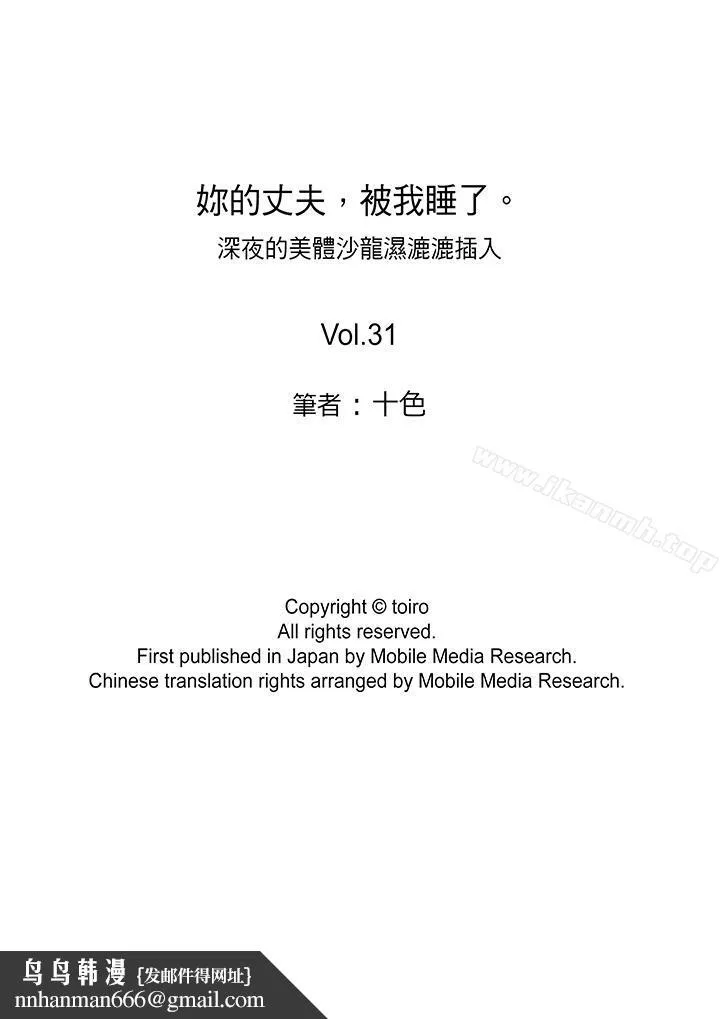 妳的丈夫，被我睡了。