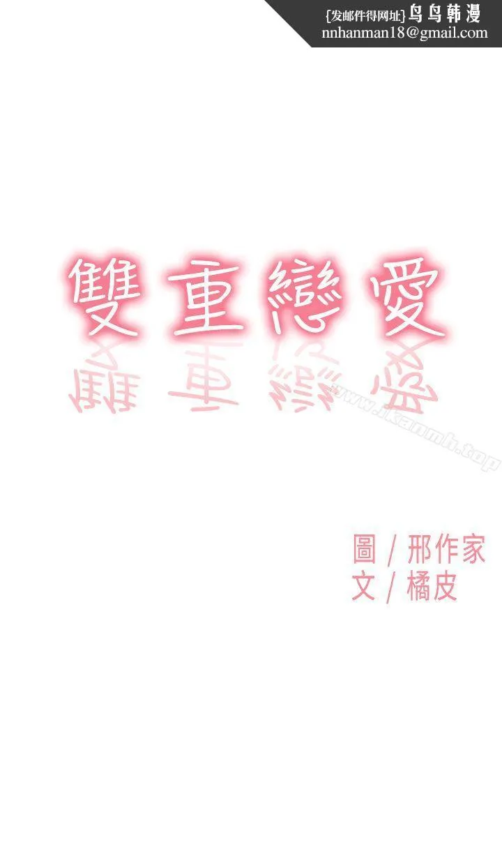 双重恋爱