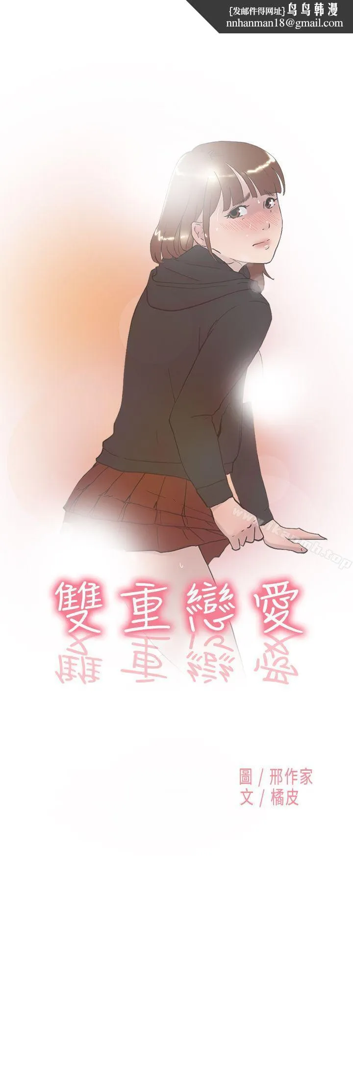 双重恋爱
