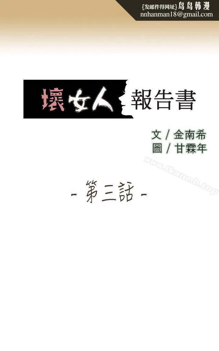 坏女人报告书(完结)
