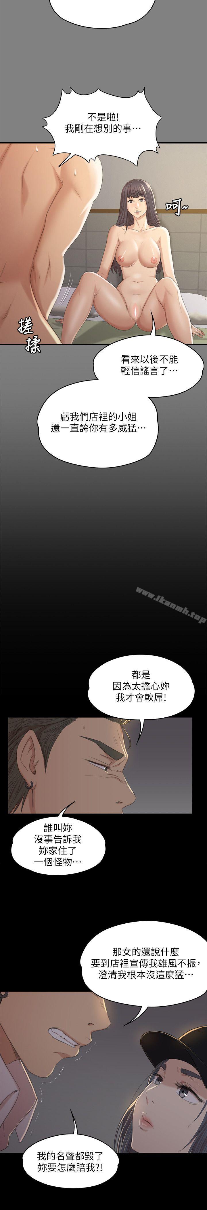 KTV情人第33话-严惩怪物