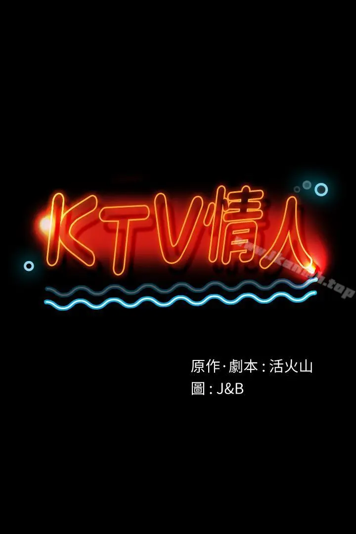 KTV情人