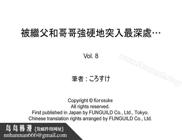 被继父和哥哥强硬地突入最深处