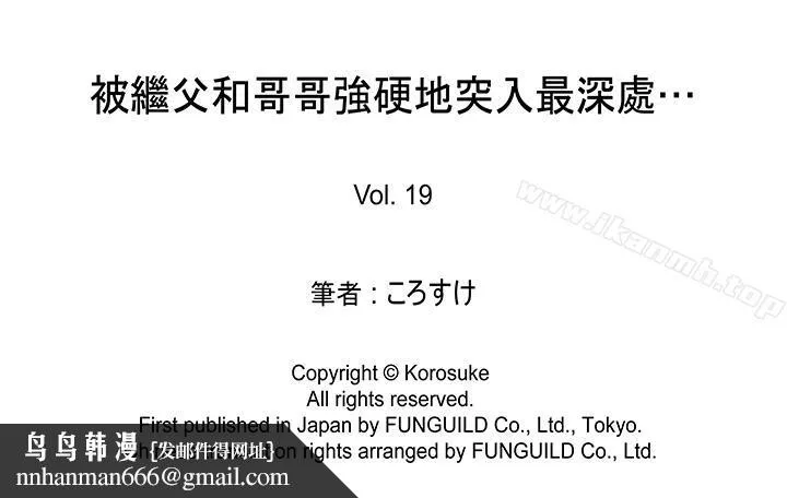 被继父和哥哥强硬地突入最深处第19话
