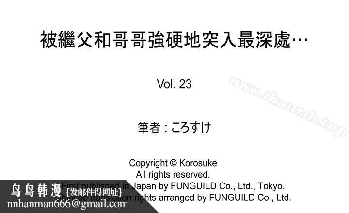 被继父和哥哥强硬地突入最深处