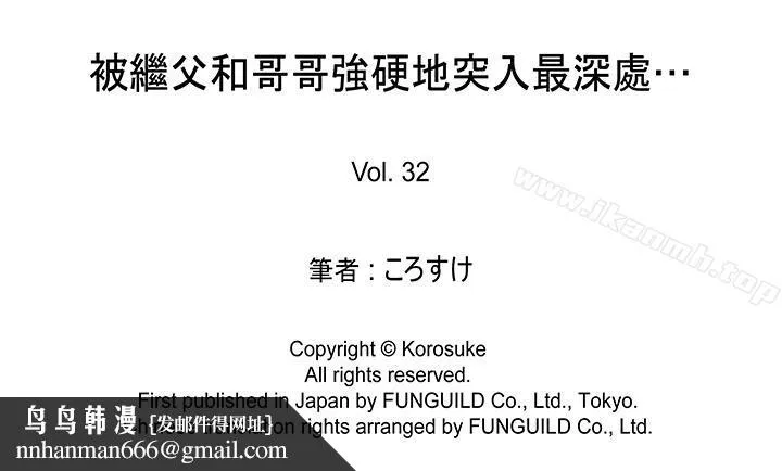 被继父和哥哥强硬地突入最深处