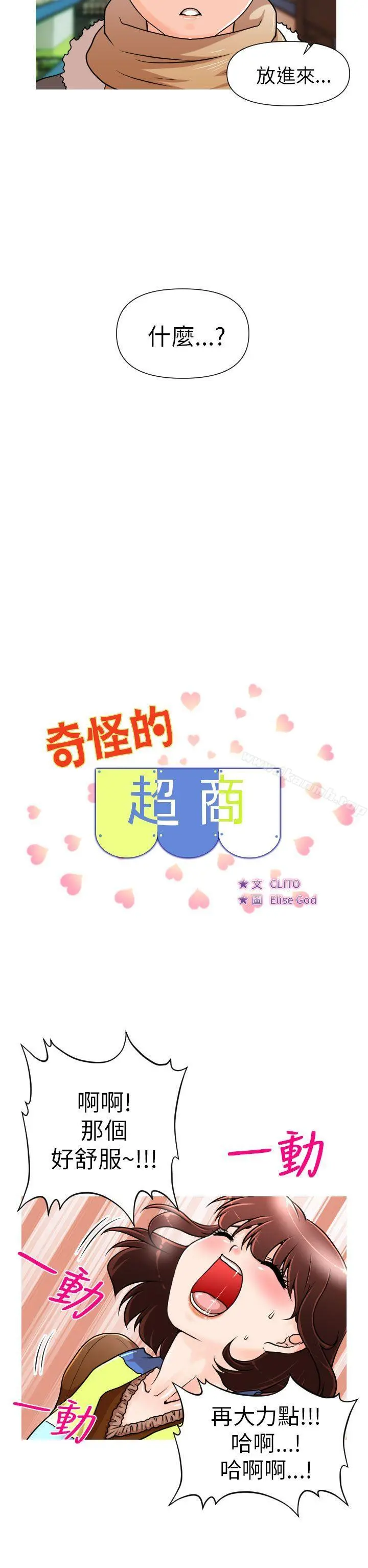 奇怪的超商