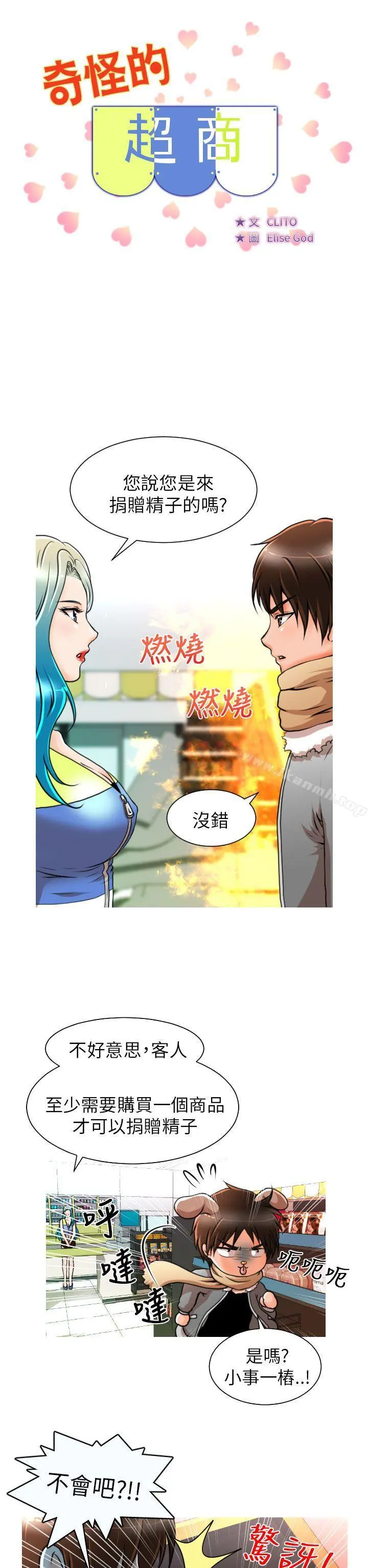 奇怪的超商