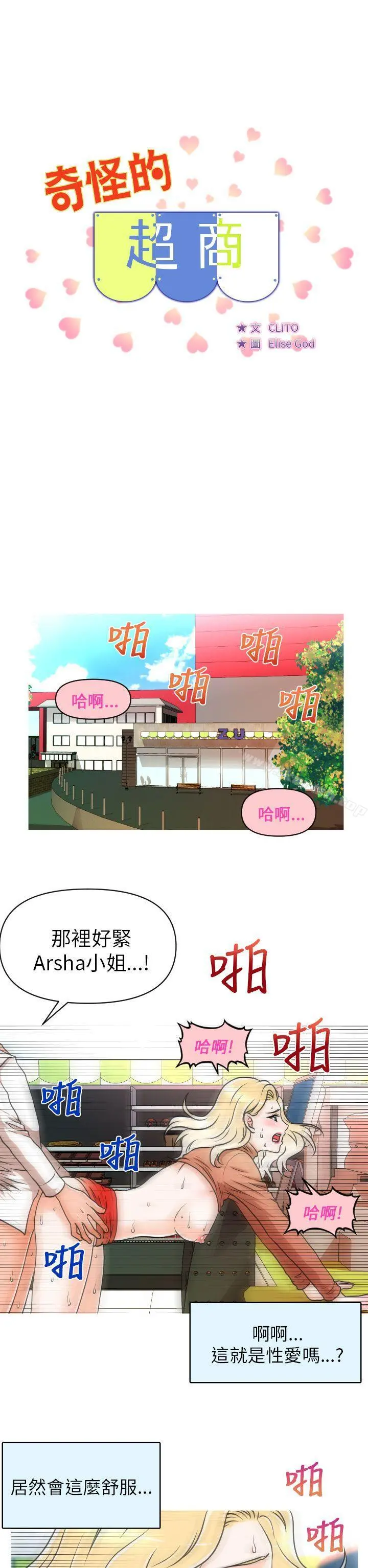 奇怪的超商