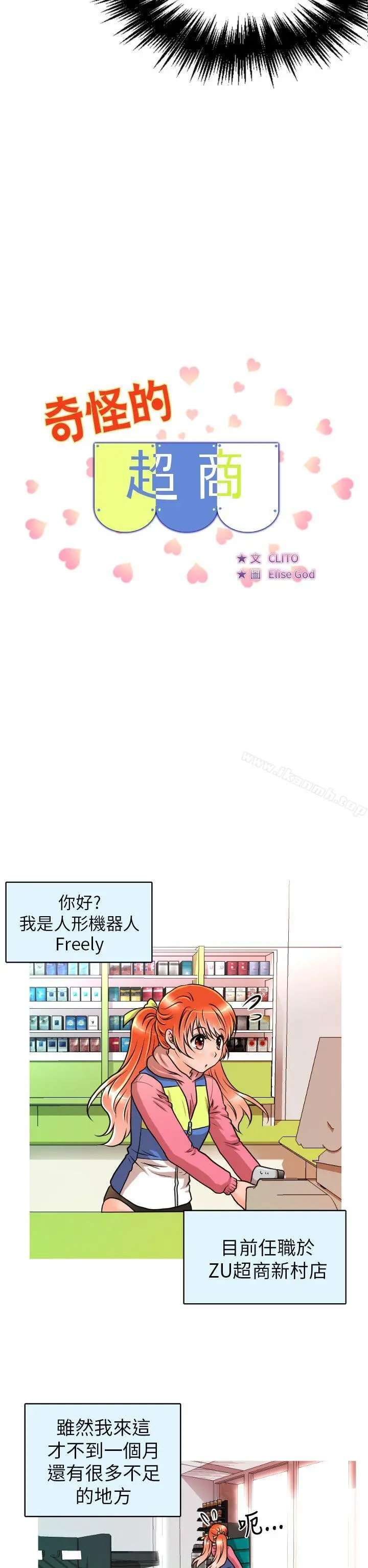 奇怪的超商