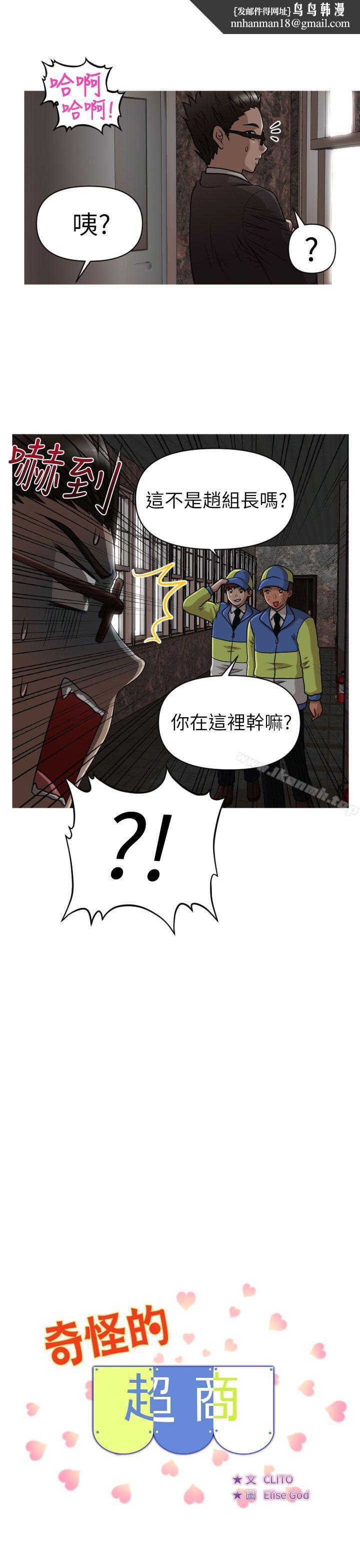 奇怪的超商第16话