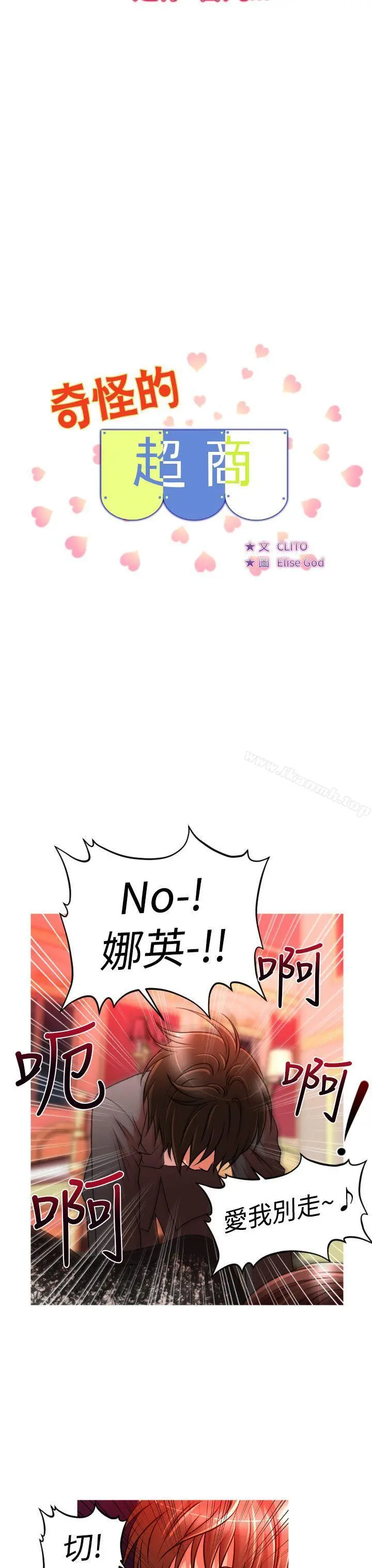 奇怪的超商